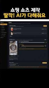 Create Shopping Shorts with Just a Few Clicks | Complete User Guide