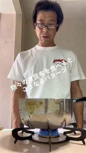 熱々の煮昆布を食べると#こうなるパターン