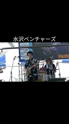太陽を探せ２ 水沢ベンチャーズ 全国ベンチャーズエレキ合戦 ＃shorts＃エレキ演奏