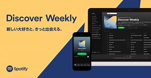 あなたが好きそうだけど、まだ聞いたことがない曲を毎週月曜にレコメンド。Spotifyの｢Discover Weekly｣が日本にやってきた