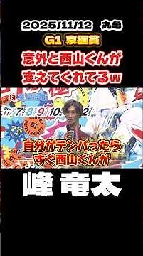 [Mine Ryuta] Nishiyama-kun is surprisingly supportive [Boat Racing]