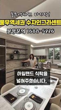 Gimpo Pungmu Station Area Sujan Gracente Phase 2, Type 105 #PungmuStationAreaSujanGracentePhase2 ...