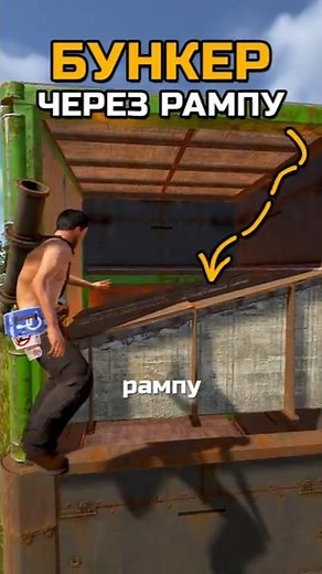 ЛУЧШИЙ БУНКЕР ЧЕРЕЗ РАМПУ в RUST / РАСТ