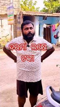 ମାସକୁ ଦରମା ଲକ୍ଷେ ଟଙ୍କା 😂| Odia Comedy Short | Funny Parents Reaction | Family Comedy by Sagnya Padhy