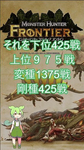 モンスターハンターフロンティア1分解説 初期秘伝防具編 #mhf #モンハン #モンスターハンター