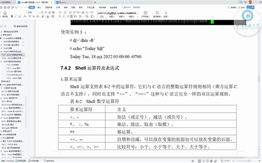 7.4.1 Shell中特殊符号功能