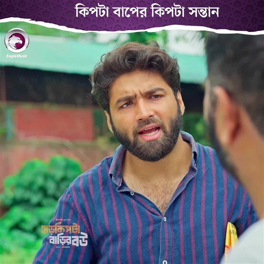 HarKipta Barir Bou Natok - A Must-Watch Drama