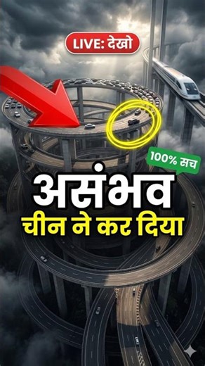 China का सबसे खतरनाक Bridge? 😱 Impossible Engineering Marvels | Amazing Infrastructure