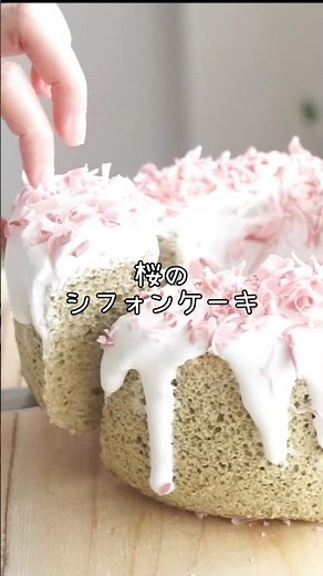 【ダイソー型レシピ】🌸桜のシフォンケーキの作り方 #ダイソー#お菓子作り #簡単レシピ#シフォンケーキ#ダイソー型#桜#桜シフォン#さくらシフォン#DAISO