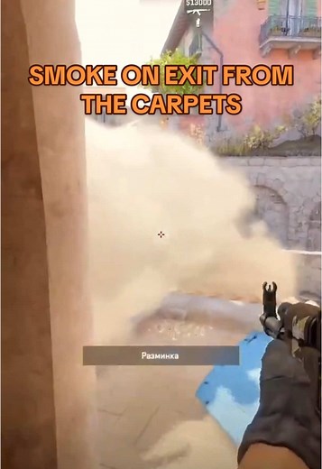 Smoke on Exit from the Carpets in CS:GO Strategies