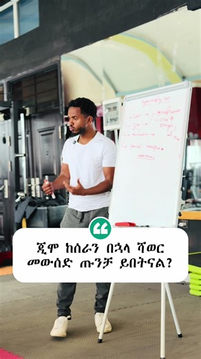 Pump = temporary . . . . . . . #fyp #ethiopian_tik_tok🇪🇹🇪🇹🇪🇹🇪🇹 #pump #shower #gym