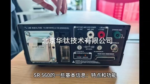 北京华钛～斯坦福SR560低噪声前置放大器的产品介绍