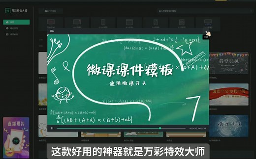 制作微课一定会用到的PPT微课炫酷片头模板软件！