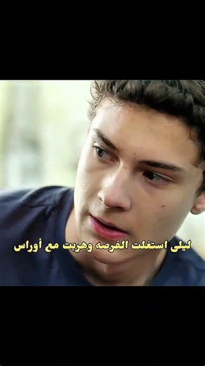 ليلى واراس #trending #اكسبلور #مسلسلات_تركية #تصميمي #daha17 #في_السابعةـعشر#shorts #fyp #viral