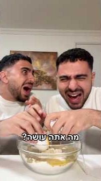 הגענו ל50 אלף סאבים!! תודה רבה לכל מי שעוקב #מצחיק #תאומיםסבן #אתגר #בישול #משחק
