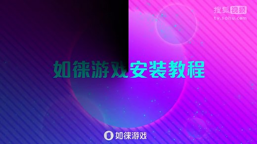 电视端安装教程