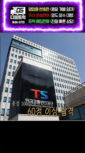 운송업준비 첫번째로 화물운송종사자격증 취득 방법