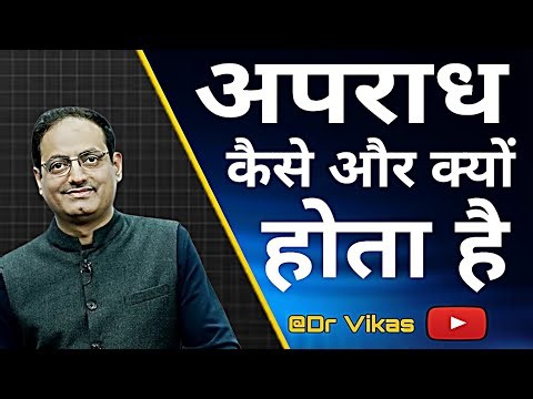 अपराध कैसे और क्यों होता है || Vikas interview Hindi 2025