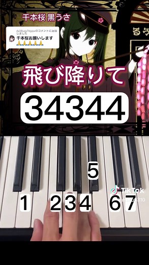 @dy28ugy7dgqwに返信 千本桜はピアノで弾いたら1番かっこいい曲なので頑張ってください！！😁#千本桜ピアノ #ピアノ初心者 #ピアノ簡単 #maru右手
