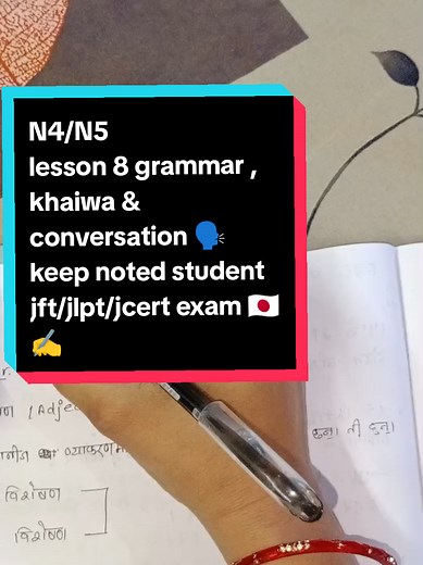 lesson 8 grammar and conversation🗣️🇯🇵✍️#lessons #lesson8 #japanesegrammar #japanepal🇯🇵🇳🇵 #fyp #foryou #keepsupporting #minnanonihongo#fypシ゚ #viral #tranding #nihongo #trandingvideo #learnjapanese #tiktokalgorithm #studyjapanese #japaneseconversation #creatorsearchinsights