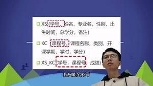 mysql数据库教学第三课，E-R图及转换关系模型