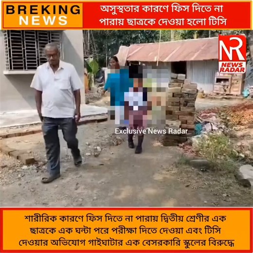A student from private school in Gaighata wasn't allowed to give exam for one hour just because his father couldn't pay his fees on time. When questioned about it he was handed with T.C.@SuvenduWB @iamJagannathC https://t.co/bC4XTpwvwe