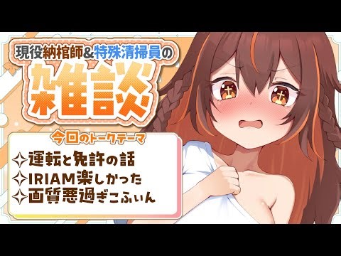 【#雑談】ガビガビ画質に敗北する雑談…【#vtuber /やすらぎこふぃん】#初見さん大歓迎