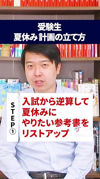 【保存版】夏休みの計画の立て方を3ステップで解説！ #大学受験 #受験勉強 #高校生 #浪人生 #入試 #勉強法 #勉強計画 #暗記法 #夏休み #勉強スケジュール