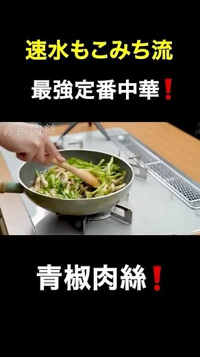 Hayami Mokomichi Style ~ [A hearty classic Chinese dish❗️] Green Pepper and Pork Stir Fry❗️ #shor...