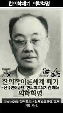 여운수(1879-1954)의 의학혁명론 : 한의학폐기, 중서의 결합, 양한방협진, 황제내경