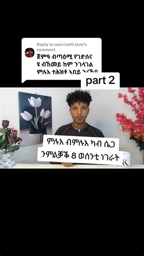 ምሉእ ብምሉእ ካብ ሴጋ ምውጋር እና ወሰንቲ ገለ
