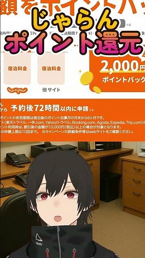 じゃらん最安値保証！じゃらん限定ポイント＆有効期限6カ月なので注意
