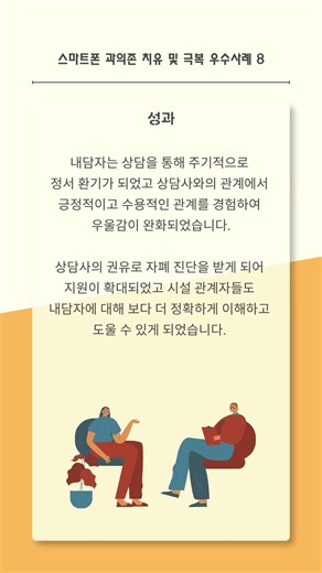 #shorts 스마트폰 과의존 치유 및 극복 우수사례8 #한국지능정보사회진흥원 #nia