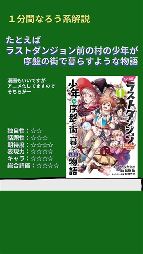 【１分なろう】たとえばラストダンジョン前の村の少年が序盤の街で暮らすような物語【通称：ラスダン前】