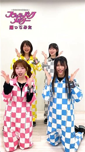 フラッシュバックメモリー踊ってみた！ 乾夏寧/春川芽生/田中貴子/花井美春 上半身ver.【デートウォーズ】