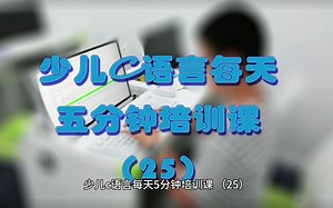 少儿c语言25