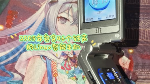 拥有46个铃声的中兴e3 Linux智能手机所有铃声