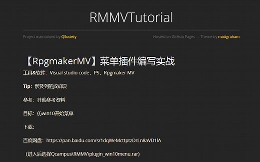 【RPGMakerMV】菜单插件编写实战