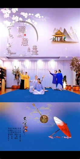 #禅舞练习日常 #养心文化课 禅舞练习中随拍，欢迎客人光临“一心妙音禅舞工作室”#禅舞合一 共享愉悦感！