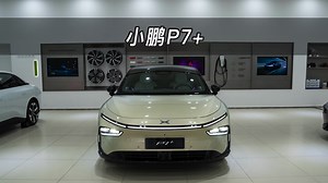 【大虾沉浸式试车】小鹏P7+👉快来快来～带你沉浸式体验！