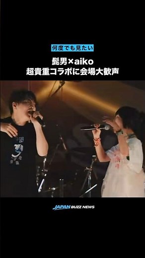 #official髭男dism #aiko #ミックスナッツ #jpop #トレンド