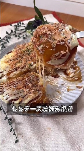 Mochi and cheese okonomiyaki