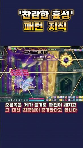 [메이플] 신규보스 '찬란한 흉성' 패턴 '미혹의 구슬' 각성자 자격 정하기 및 환영의 정수 파괴! / 어두운 페허 환영의 정수 2개 중 택1 선택하기 상황판단! #shorts