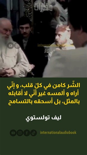 كيف يُهزم الشر؟