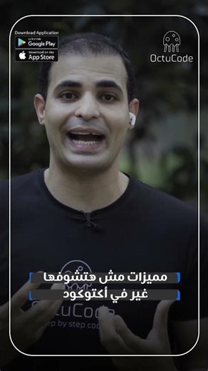 لو هتبدأ تتعلم برمجة.. مميزات مش هتشوفها غير في أكتوكود!