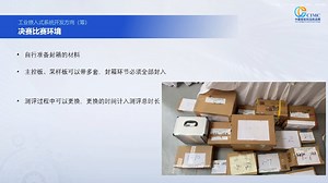 2025年CIMC工业嵌入式系统开发赛项（筹）-决赛赛前说明会