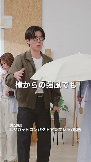 【UNIQLO 最新！遮熱傘】機能も価格もアップデート!?