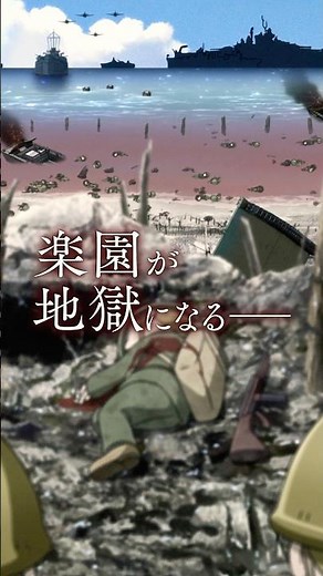 『ペリリュー ー楽園のゲルニカー』20秒スポット（過酷な戦場編）／12月5日(金)公開