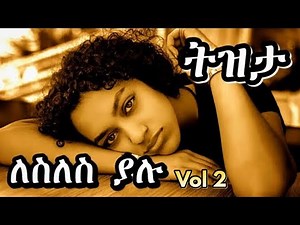 💛 ምርጥ የ90ዎቹ ትዝታ ሙዚቃዎች (ቁጥር 2) | Old Ethiopian Music Collection | Old Amharic Tizita Music #tizita