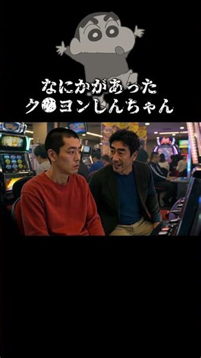 家に居場所がなくなったしんちゃん #アニメ #アニメ実写化 #クレヨンしんちゃん #ショートドラマ #家族